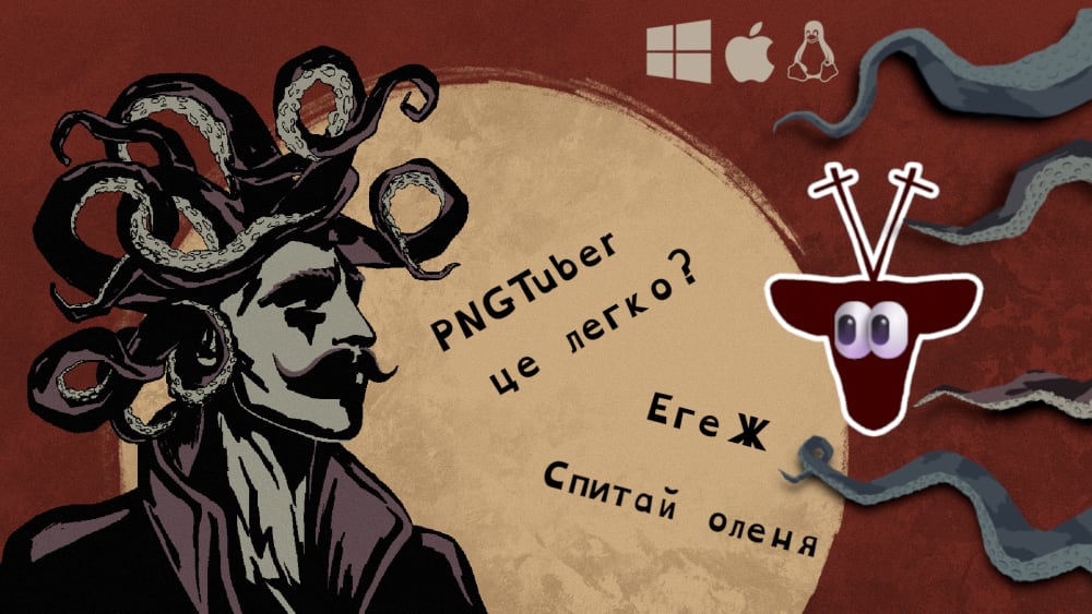 Обкладинка для Так просто pngTuber ✨