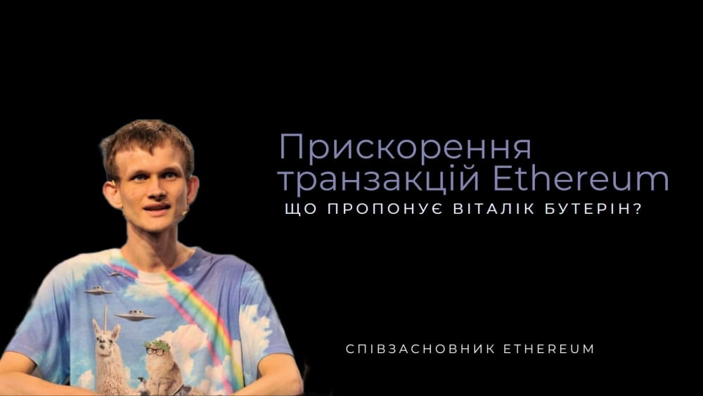 Обкладинка для допису Прискорення транзакцій Ethereum: Що пропонує Віталік Бутерін?