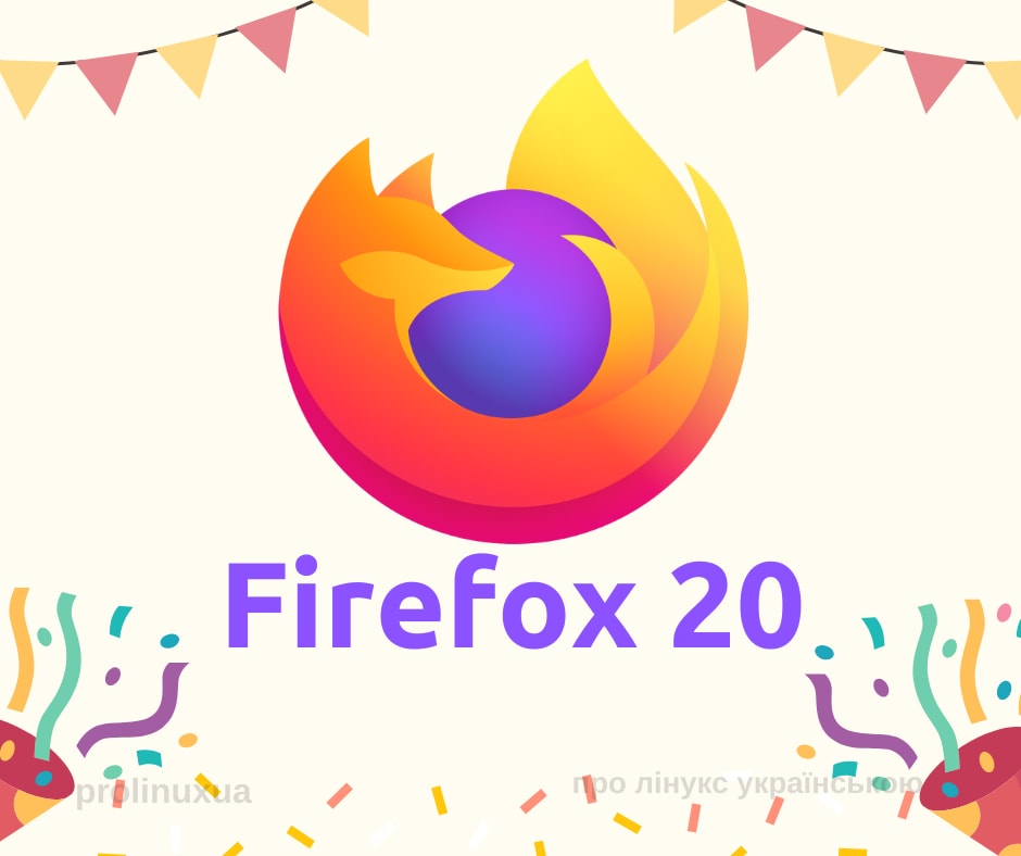 Обкладинка для Браузеру Firefox — 20 років!