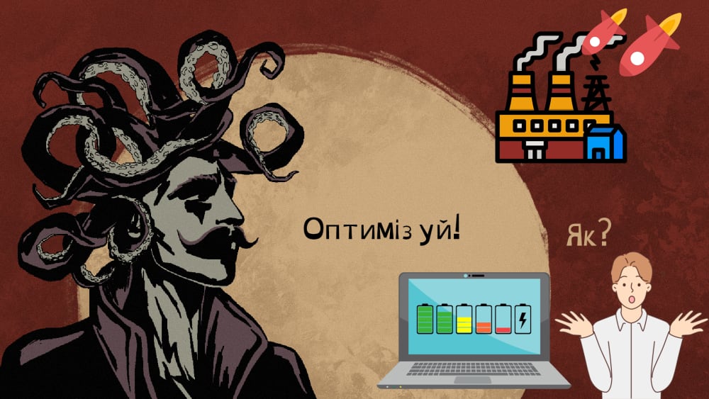 Обкладинка для 🔋Бережи батарейку та оптимізуй⚡