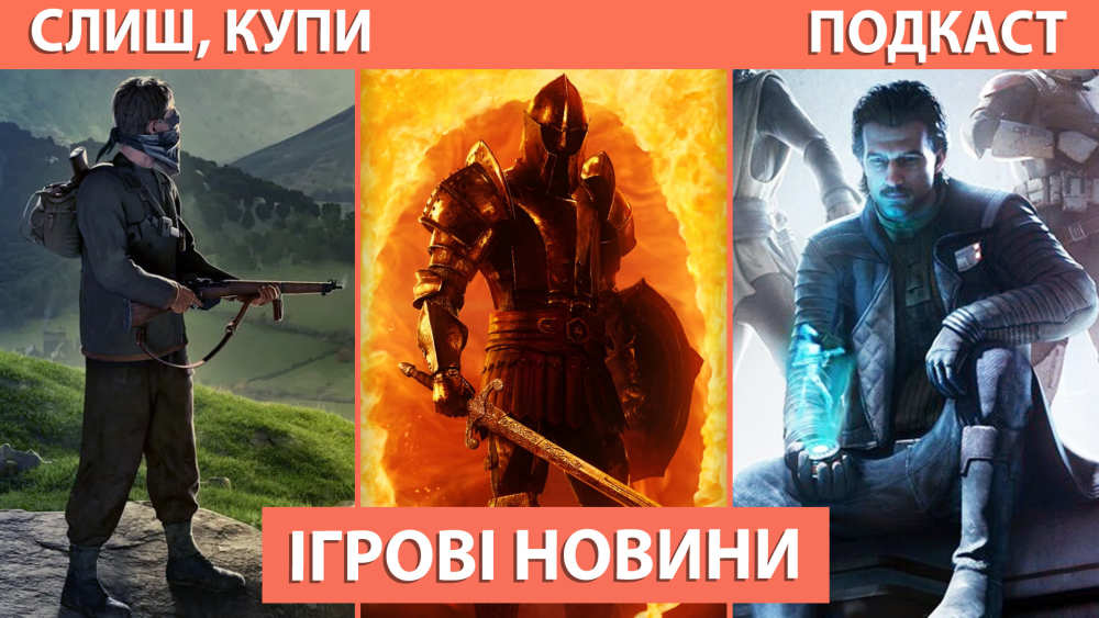 Обкладинка для Подкаст Слиш Купи: Ремейк Oblivion, Atomfall, Star Wars Zero Company