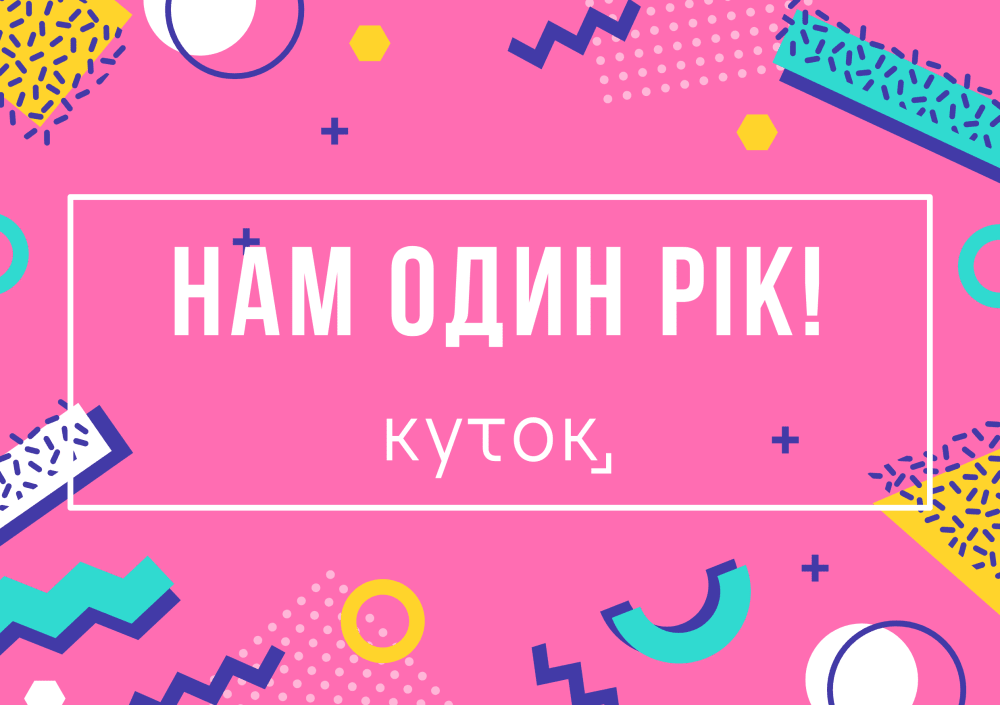 Обкладинка для Сайту Куток один рік!