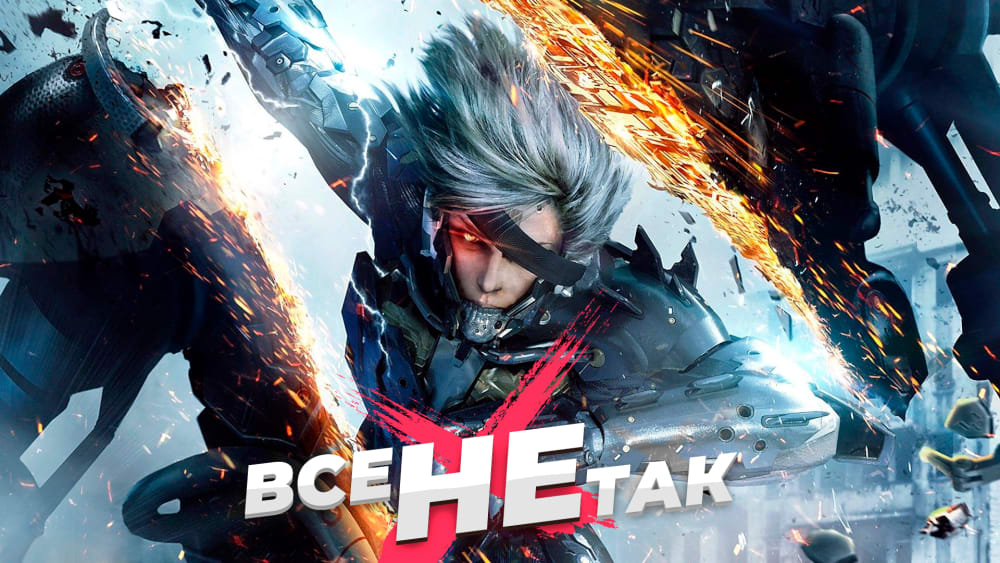 Обкладинка для допису Все не так з Metal Gear Rising Revengence [Ігрогріхи]