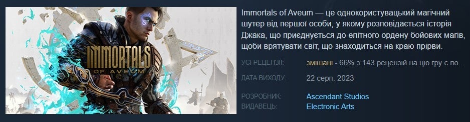 Immortals of Aveum