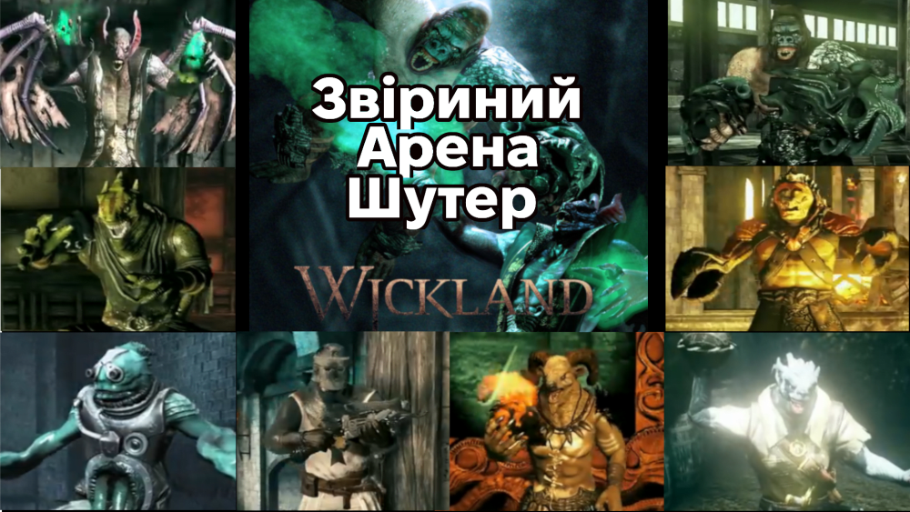 Обкладинка для допису Wickland. Огляд ретро шутера.