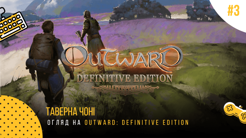 Обкладинка для допису Перше враження від Outward: Definitive Edition. Мандрівка чарівним світом після болю і страждань. // Таверна «Чоні» #3