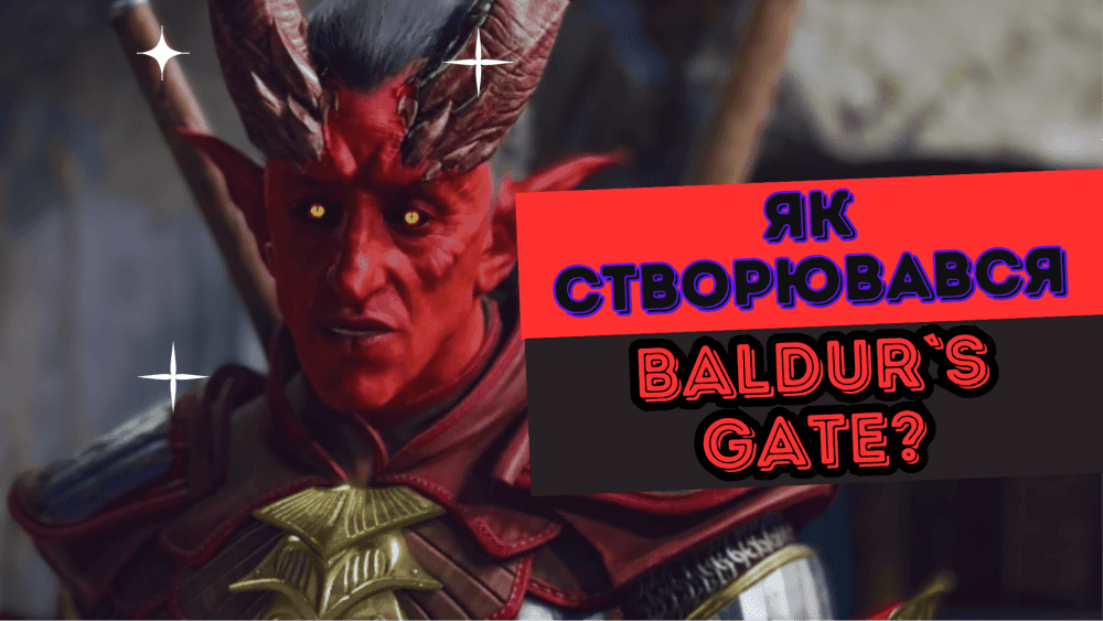 Baldur's Gate: створення культової серії RPG-ігор, що вплинула на цілий жанр (частина 1)