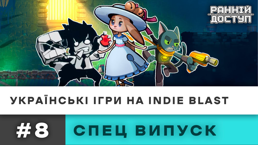 Обкладинка для Спец випуск: Українські ігри на конкурсі Indie Blast від Games Gathering