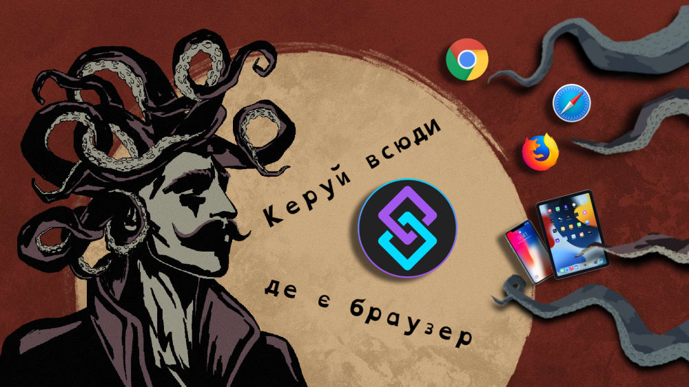 Обкладинка для Streamer.bot в браузері 🌏