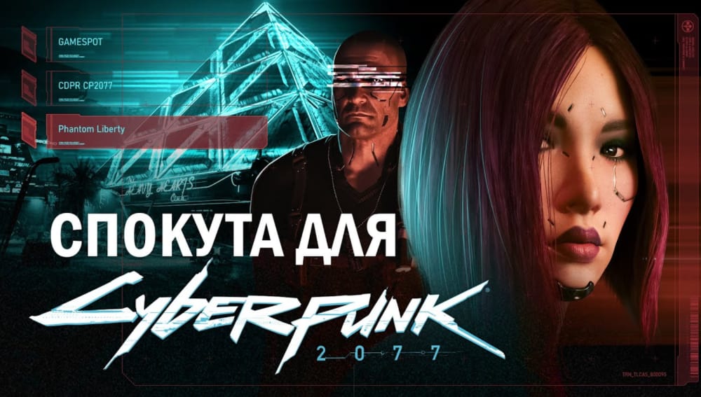 Обкладинка для ЯК Cyberpunk 2077 ЗМІНИВ CDPR?