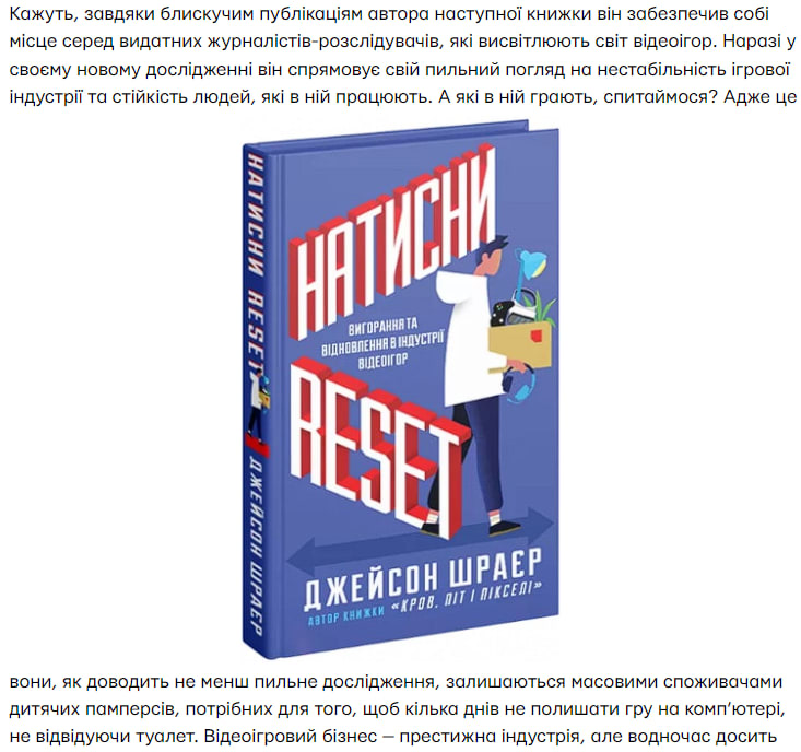 Огляд Натисни Reset