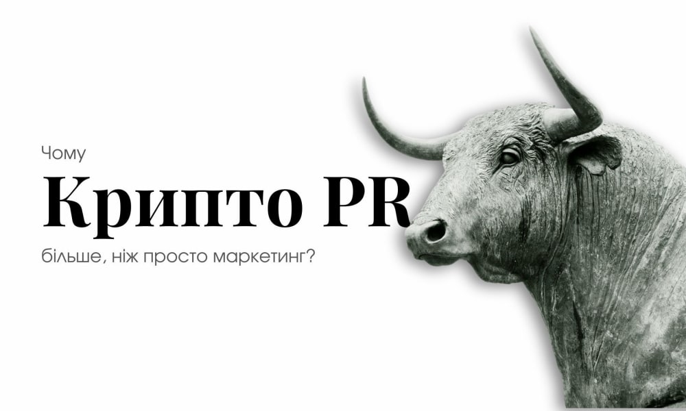 Обкладинка для допису Чому крипто PR – більше, ніж просто маркетинг?