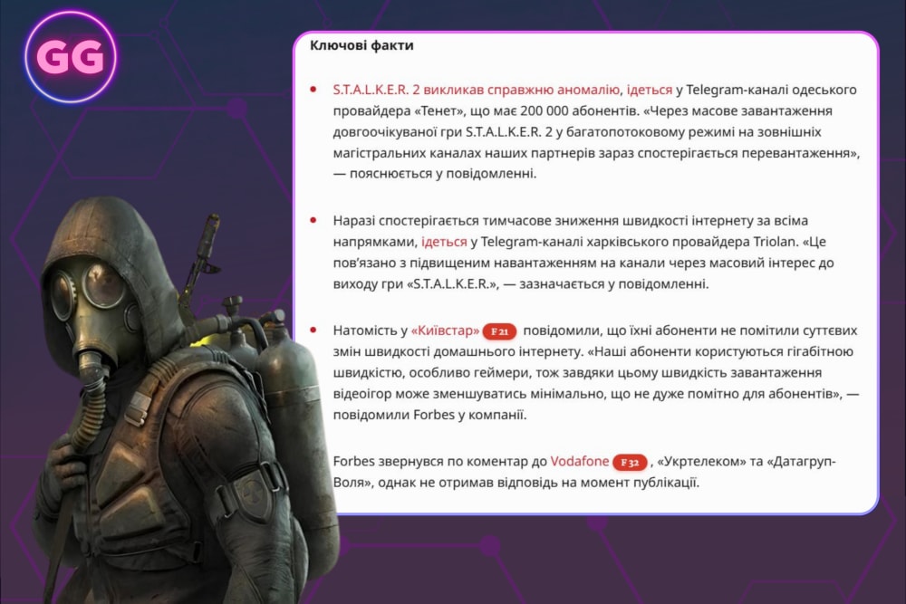 Обкладинка для S.T.A.L.K.E.R. 2 спричинив перевантаження інтернет-мереж по всій Україні