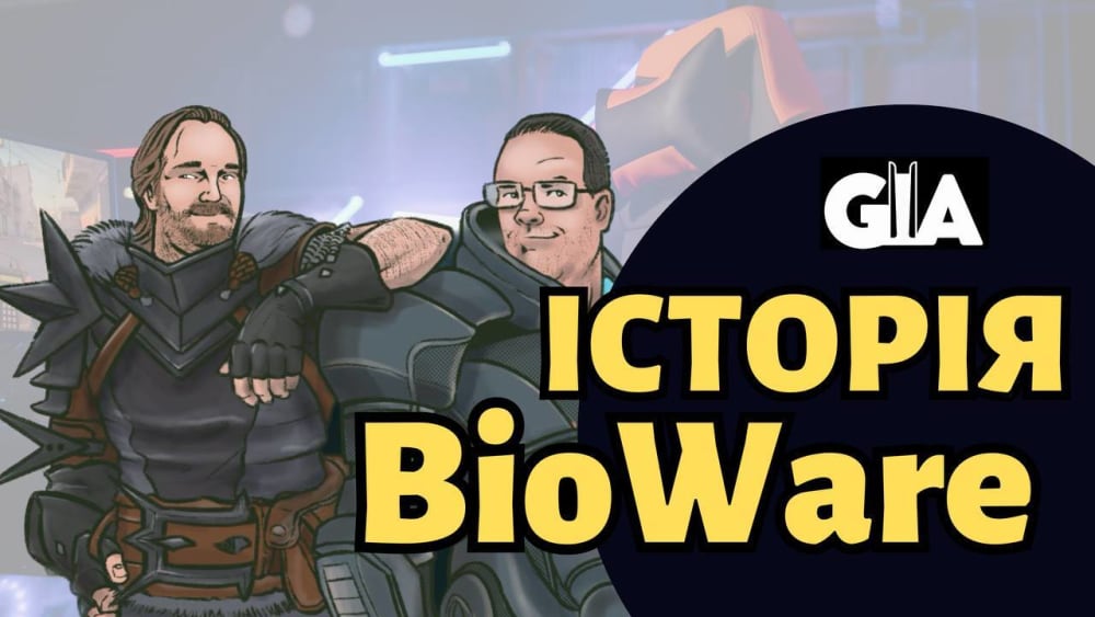 Обкладинка для допису Історія студії BioWare