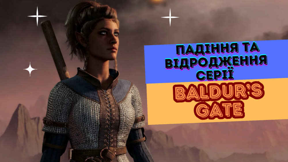 Історія Baldur's Gate: занепад серії та її відродження в 2023 році (ч. 2)