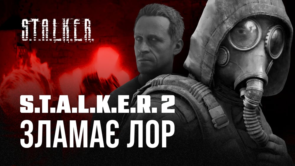Обкладинка для допису S.T.A.L.K.E.R. 2, насправді, перезапустить всесвіт гри