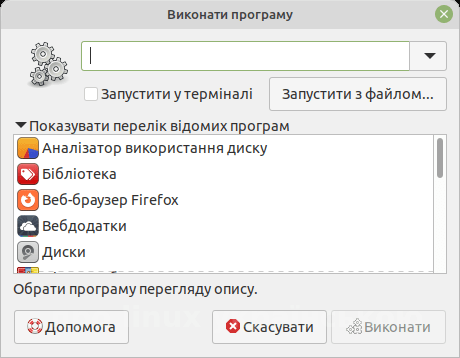 лаунчер програм у графічному середовищі Mate