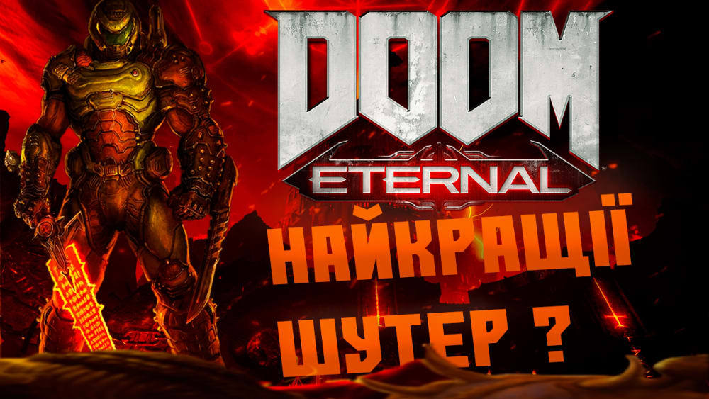 Обкладинка для Doom Eternal Найкращій шутер ?