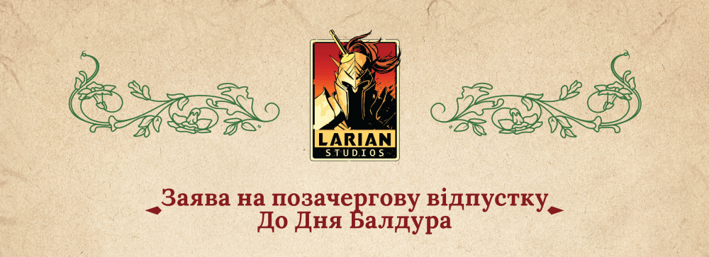 Обкладинка для допису Larian пропонує гравцям оформити відпустку до виходу Baldur's Gate 3