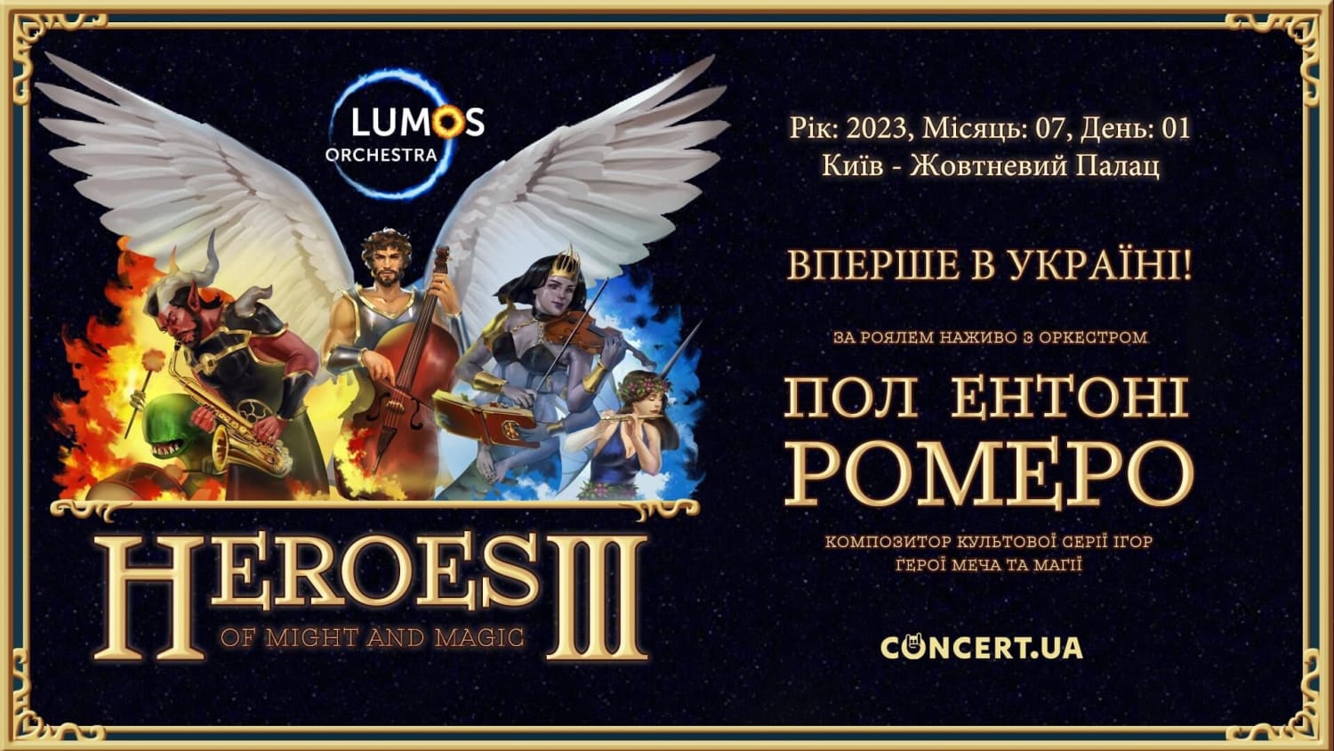 Автор саундтреку HEROES III їде в Україну з концертами