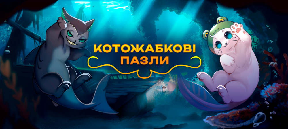 Обкладинка для КОТОЖАБКОВІ ПАЗЛИ (РЕЛІЗ ДЕМОВЕРСІЇ)