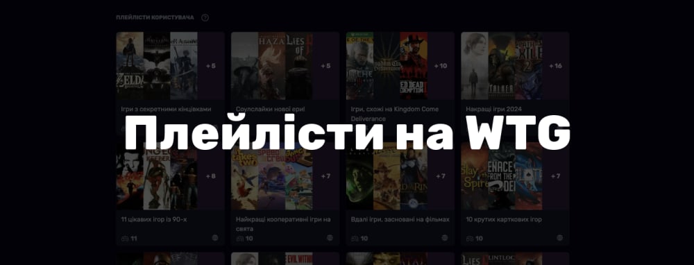 Обкладинка для допису Плейлісти на WTG: короткий огляд та думки після року використання