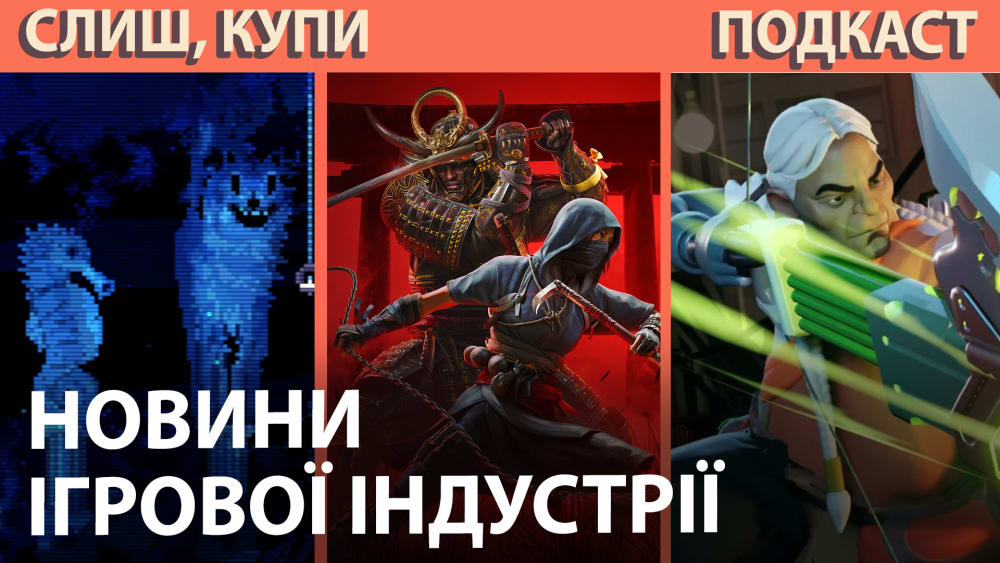 Обкладинка для допису Подкаст Слиш Купи: Assassin's Creed Shadows, загадкова Animal Well, нова гра від Valve