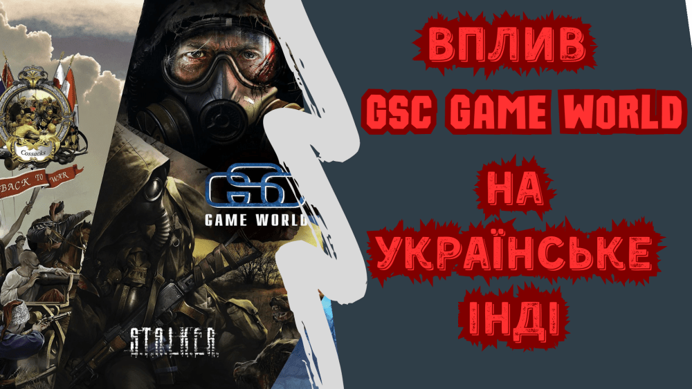 Обкладинка для Уламки GSC Game World: як закриття в 2011 році вплинуло на українські інді-ігри?