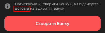Створити банку