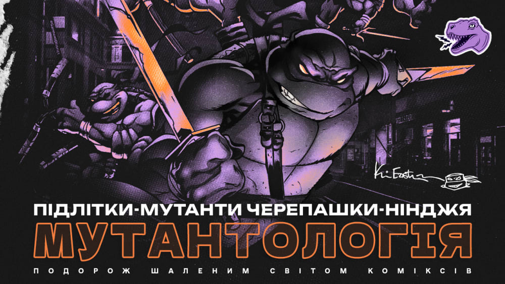 Обкладинка для Підлітки-мутанти Черепашки-нінджя: Мутантологія