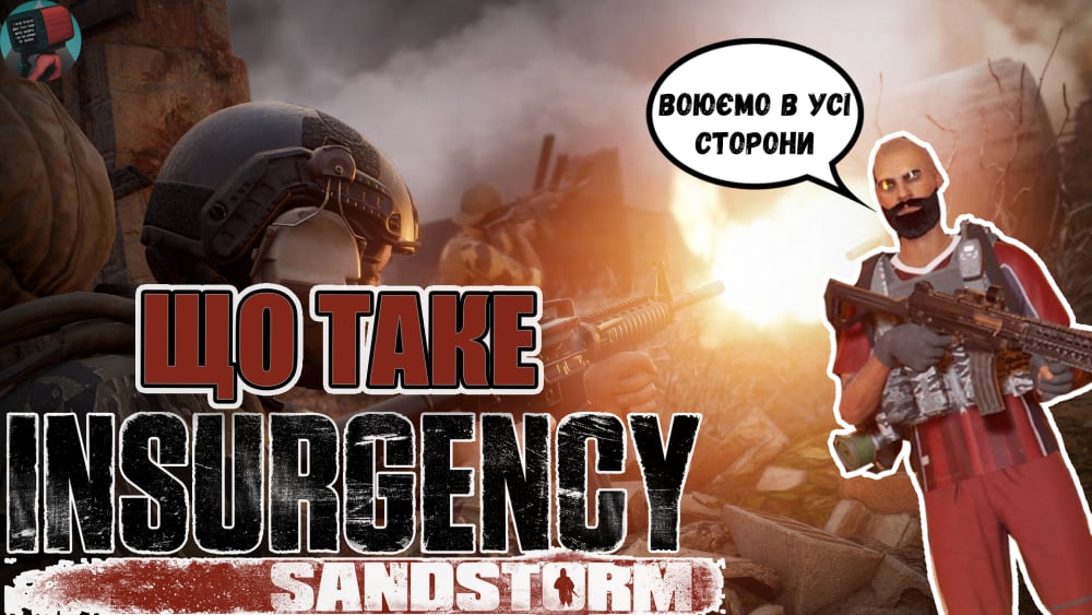 Обкладинка для Огляд Insurgency Sandstorm