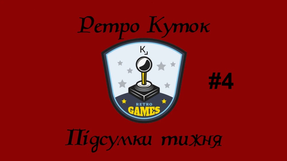 Обкладинка для допису Підсумки #4 тижня існування проєкту