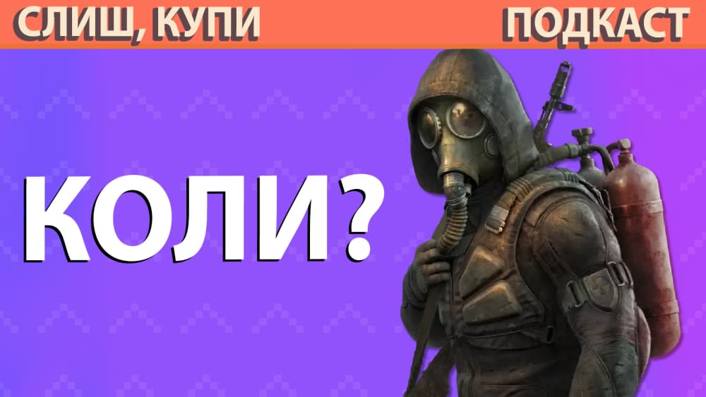 Подкаст Слиш Купи: S.T.A.L.K.E.R. 2 перенесли, Red Dead Redemption 3, Новий трейлер Vampire: the Masquerade — Bloodlines 2