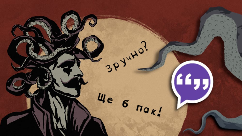 Обкладинка для Чат поверх гри 👀
