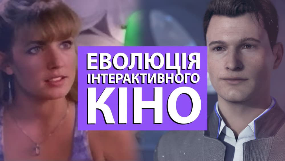 Обкладинка для допису Вестерн, горрор, детектив - еволюція інтерактивного кіно