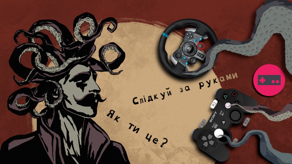 Обкладинка для допису Покажи куди жмеш? 🎮🕹️