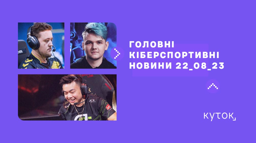 Обкладинка для Китай видаляє пости про Україну, S1mple отримує бан, а Monte падає у рейтингу — все це в новому огляді кіберспортивних новин