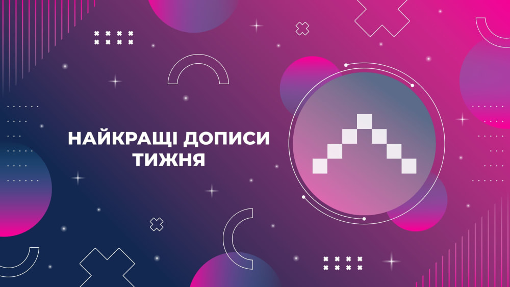 Обкладинка для Найкращі дописи тижня #26 та підсумки першого півріччя