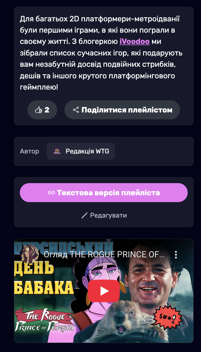 Додаткові фічі плейлістів