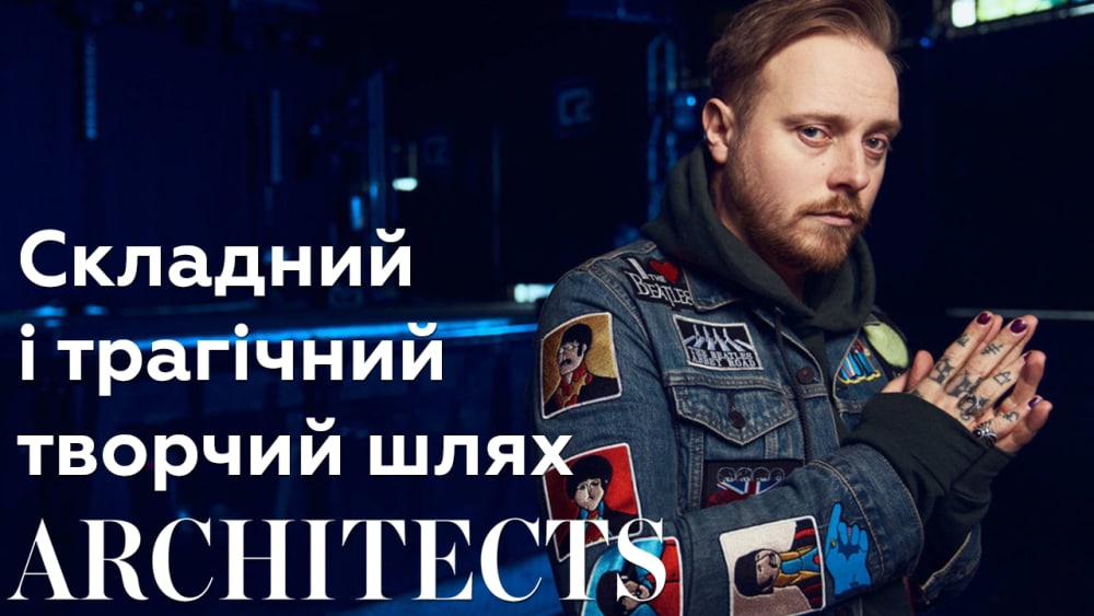 Обкладинка для допису Як змінювалися Architects і чи пішло це на користь гурту