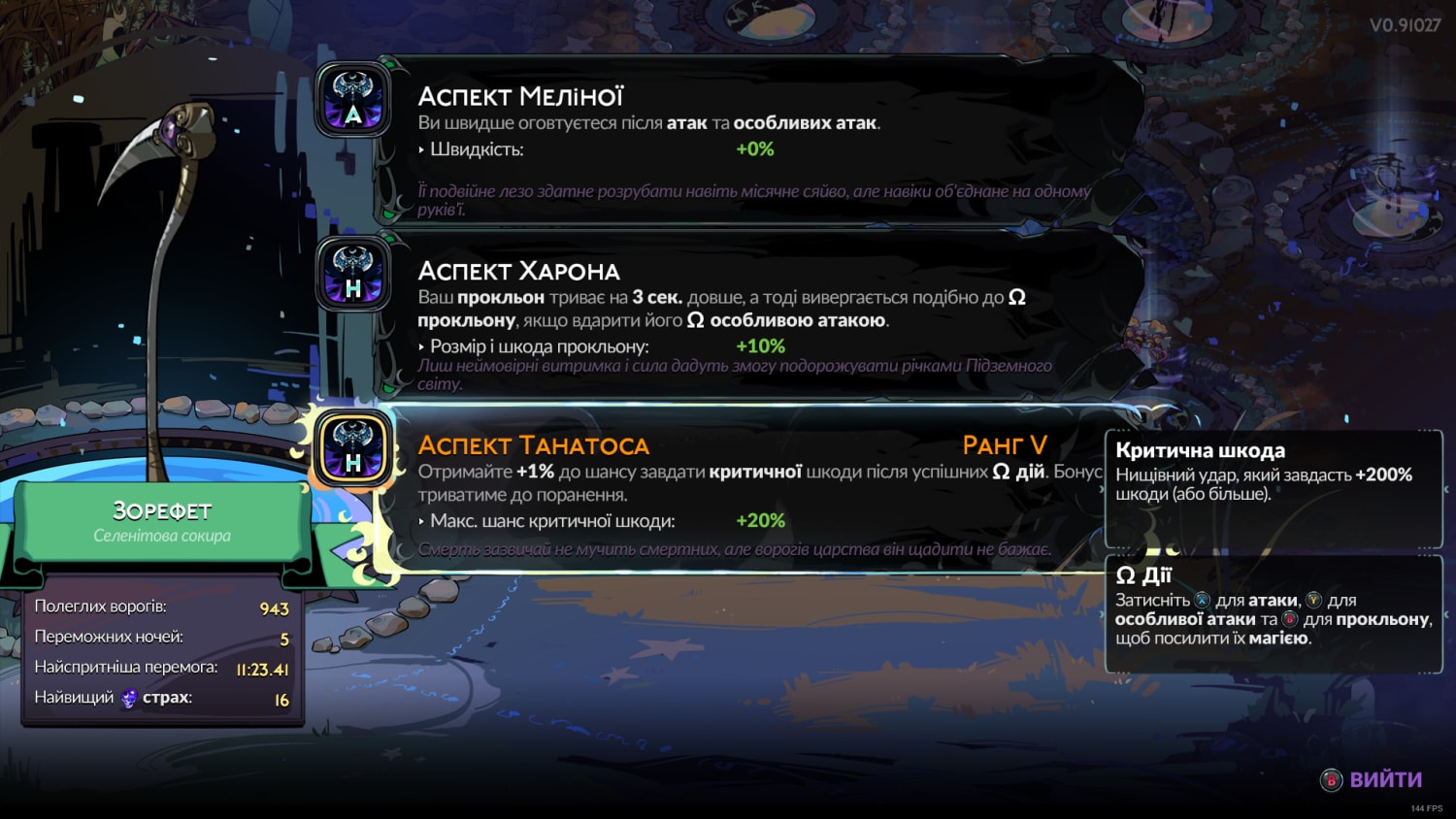 Hades 2 Zorephet