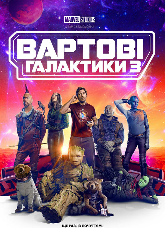 Обкладинка для допису Guardians of the Galaxy Vol. 3 або Історія про незавершені справи