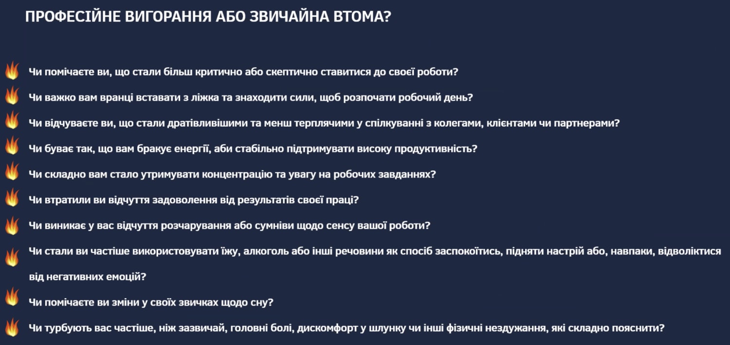Симптоми професійного вигорання