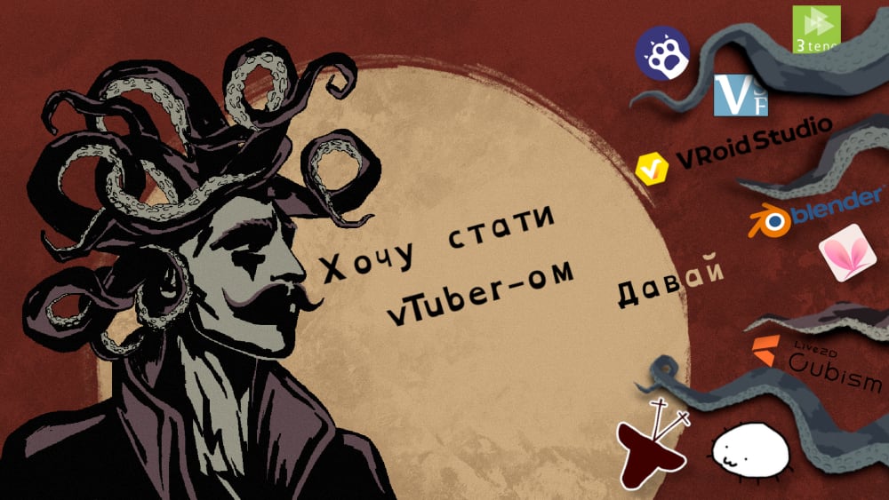 Обкладинка для Втілити мрію: vTuber 🦚