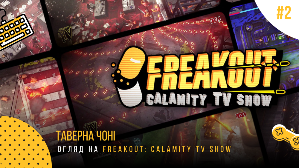 Обкладинка для допису Freakout: Calamity TV Show – барвиста м'ясорубка приправлена хардкором та гумором. // Таверна "Чоні" #2