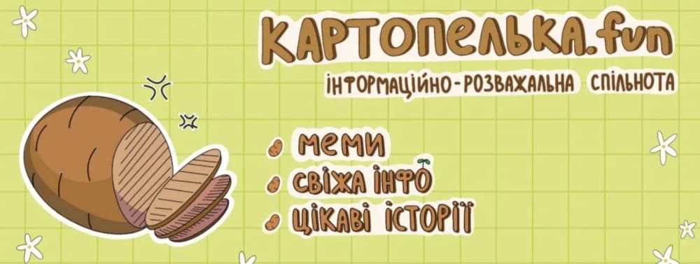 Обкладинка для Картопелька. Сумна історія гарного українського сайту для коміксів.