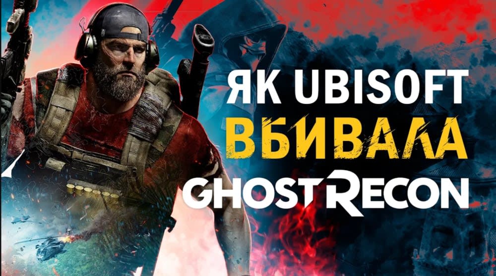 Ghost Recon: від війни у Грузії до позашлюбного дитя PUBG