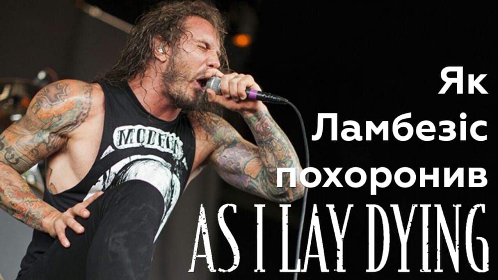 Обкладинка для Як Тім Ламбезіс із As I Lay Dying намагався вбити дружину