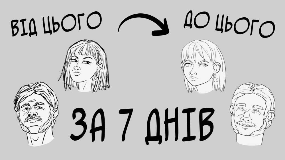 Обкладинка для Нотатка для роздумів: вчимося малювати портрети за 7 днів