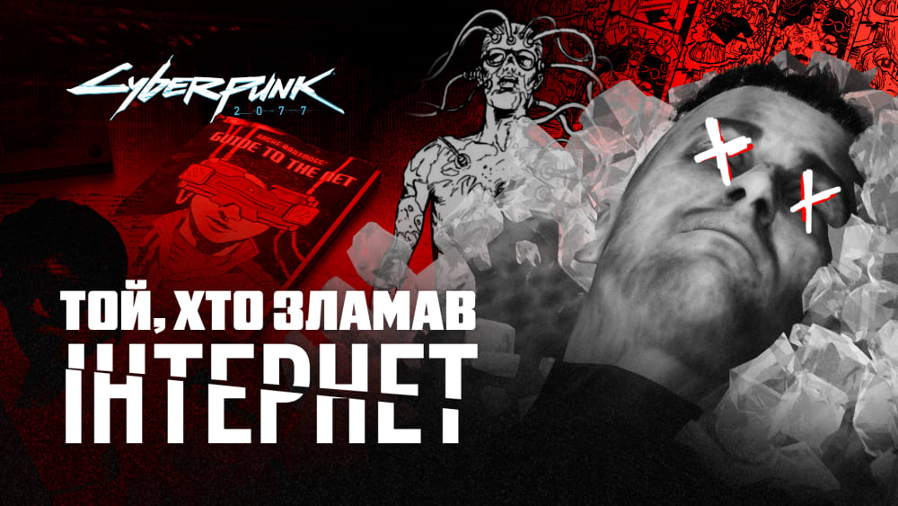 Обкладинка для Рейчі Бартмосс: втрачений у Мережі | Cyberpunk 2077